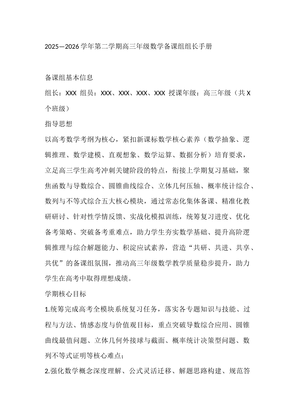 2025—2026学年第二学期高三年级数学备课组组长手册_第1页