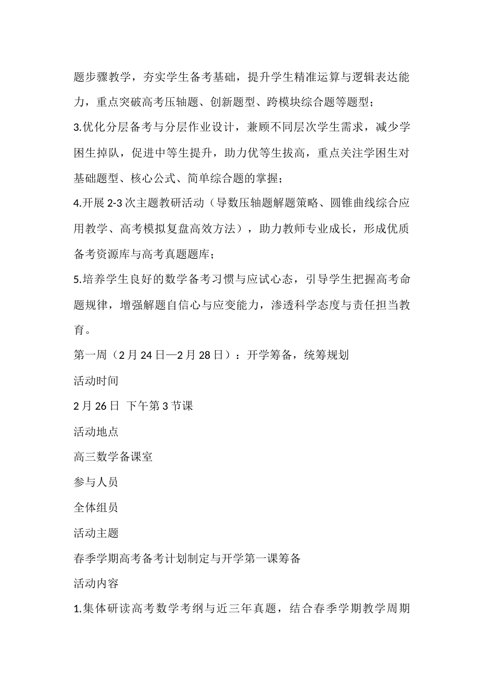 2025—2026学年第二学期高三年级数学备课组组长手册_第2页