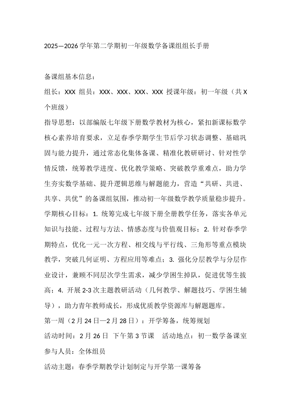 2025—2026学年第二学期初一年级数学备课组组长手册_第1页