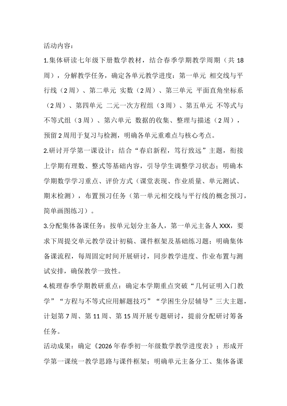 2025—2026学年第二学期初一年级数学备课组组长手册_第2页