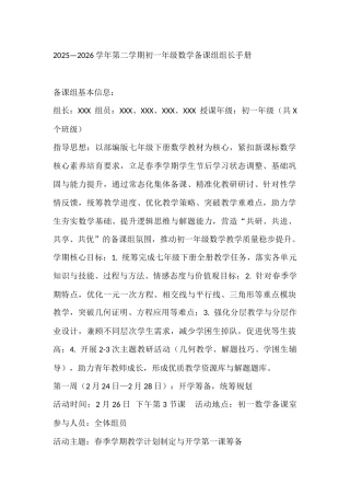 2025—2026学年第二学期初一年级数学备课组组长手册