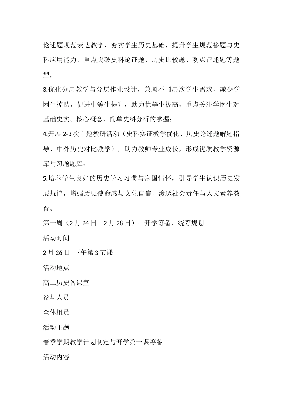 2025—2026学年第二学期高二年级历史备课组组长手册_第2页