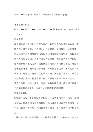 2025—2026学年第二学期高二年级历史备课组组长手册