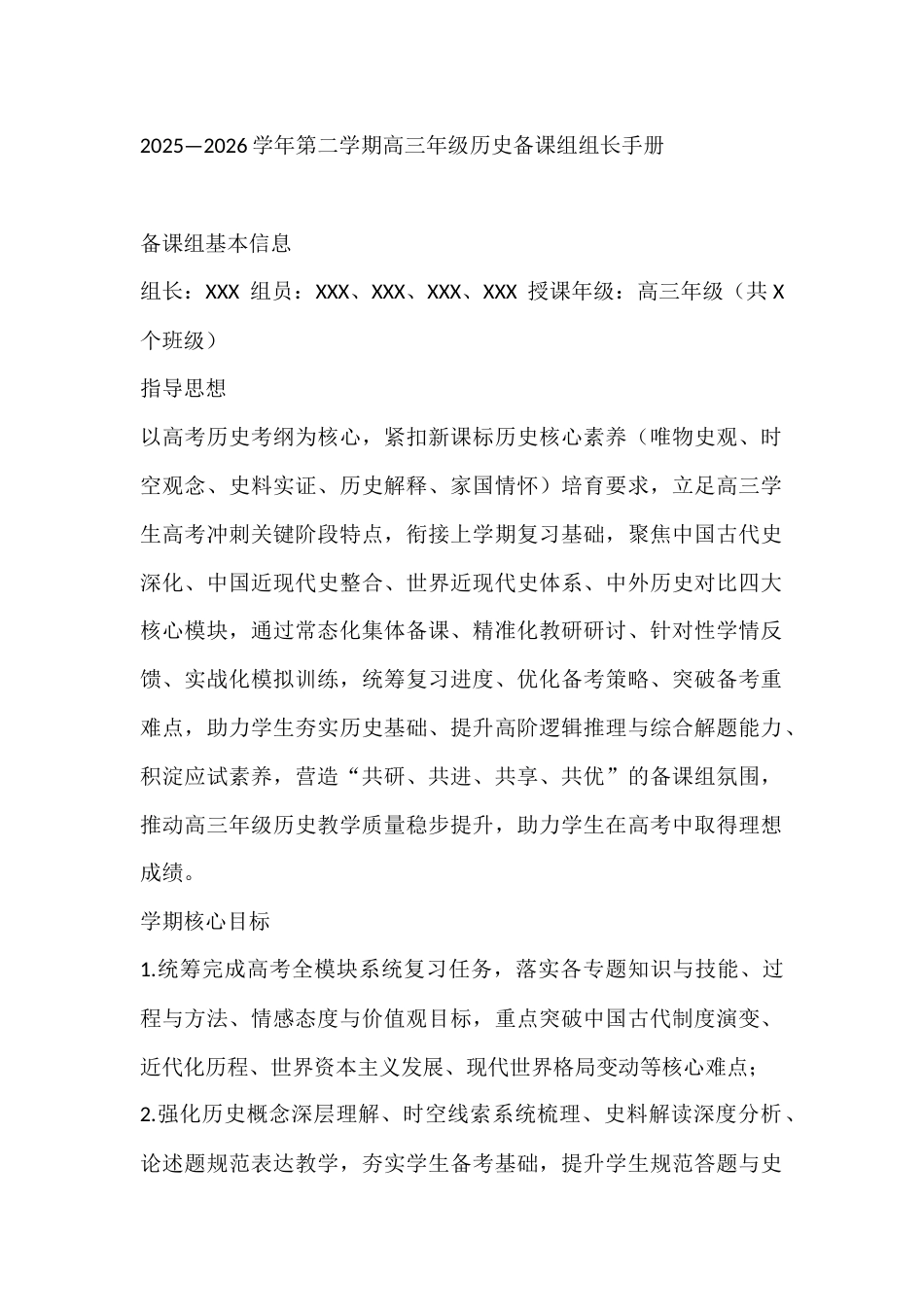 2025—2026学年第二学期高三年级历史备课组组长手册_第1页