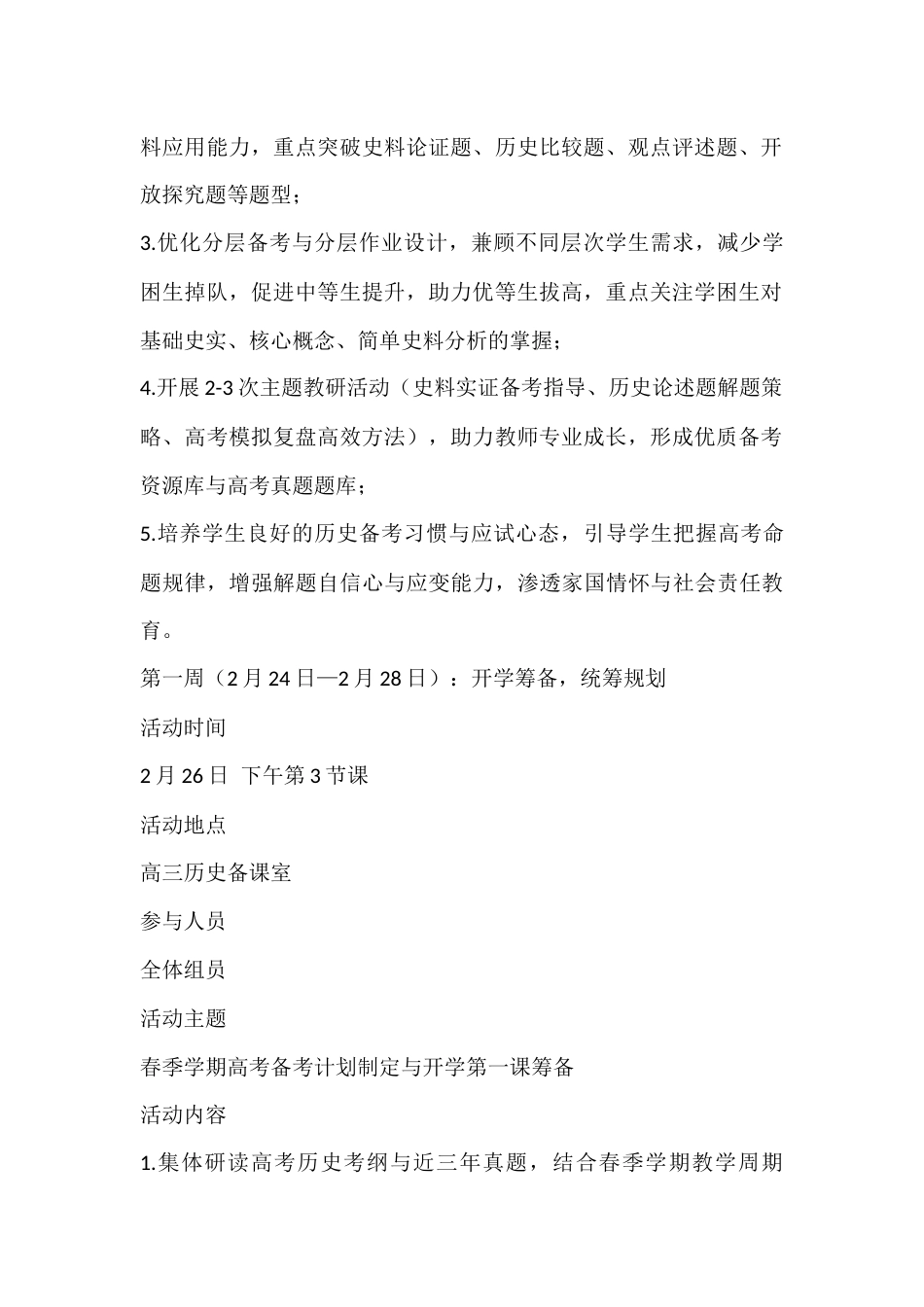 2025—2026学年第二学期高三年级历史备课组组长手册_第2页