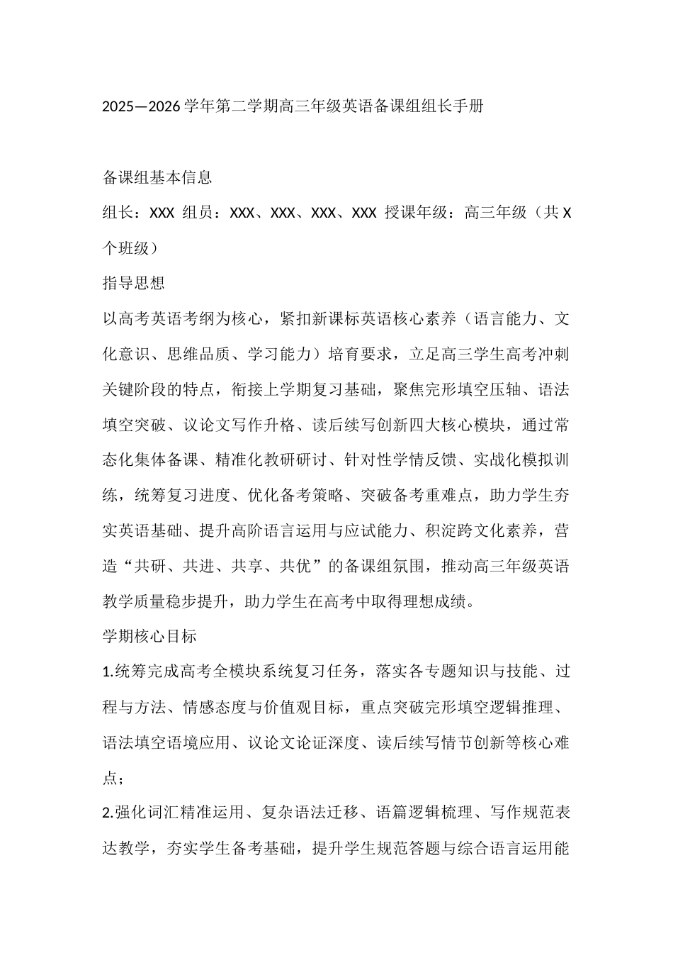 2025—2026学年第二学期高三年级英语备课组组长手册_第1页