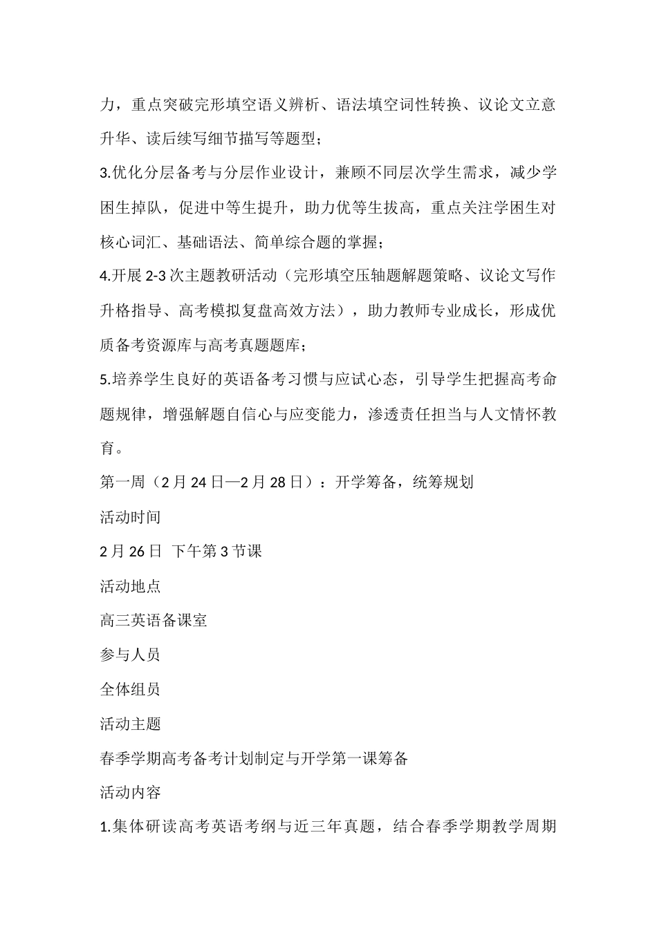 2025—2026学年第二学期高三年级英语备课组组长手册_第2页