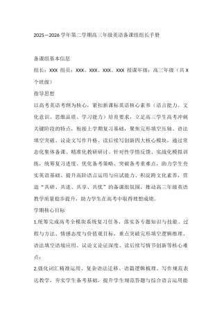 2025—2026学年第二学期高三年级英语备课组组长手册