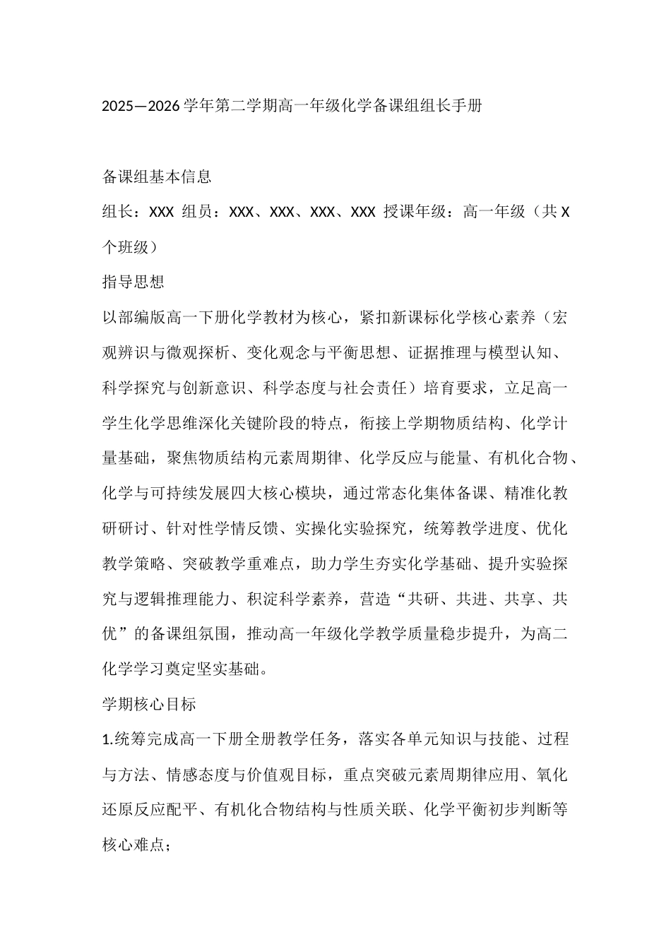 2025—2026学年第二学期高一年级化学备课组组长手册_第1页