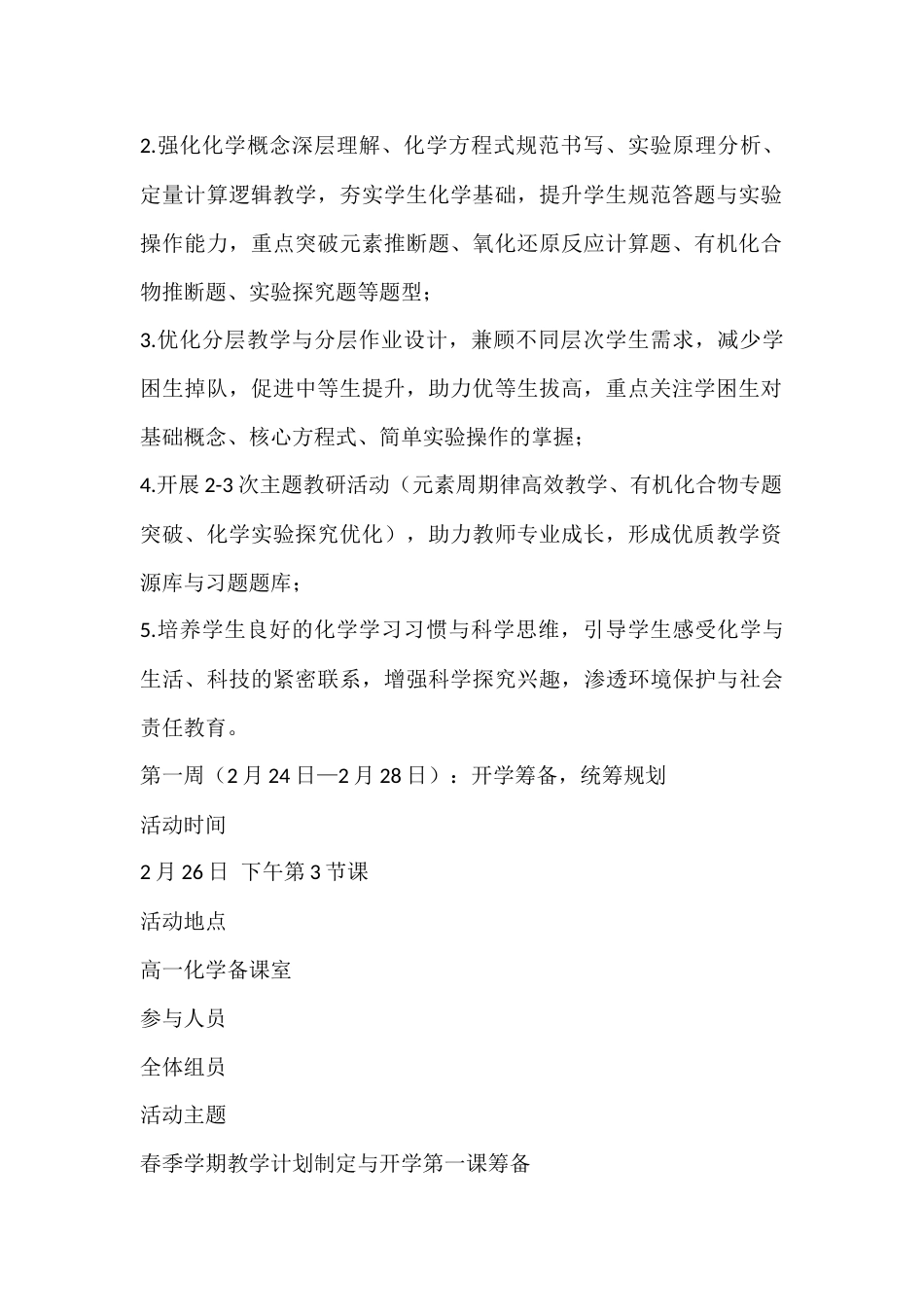 2025—2026学年第二学期高一年级化学备课组组长手册_第2页