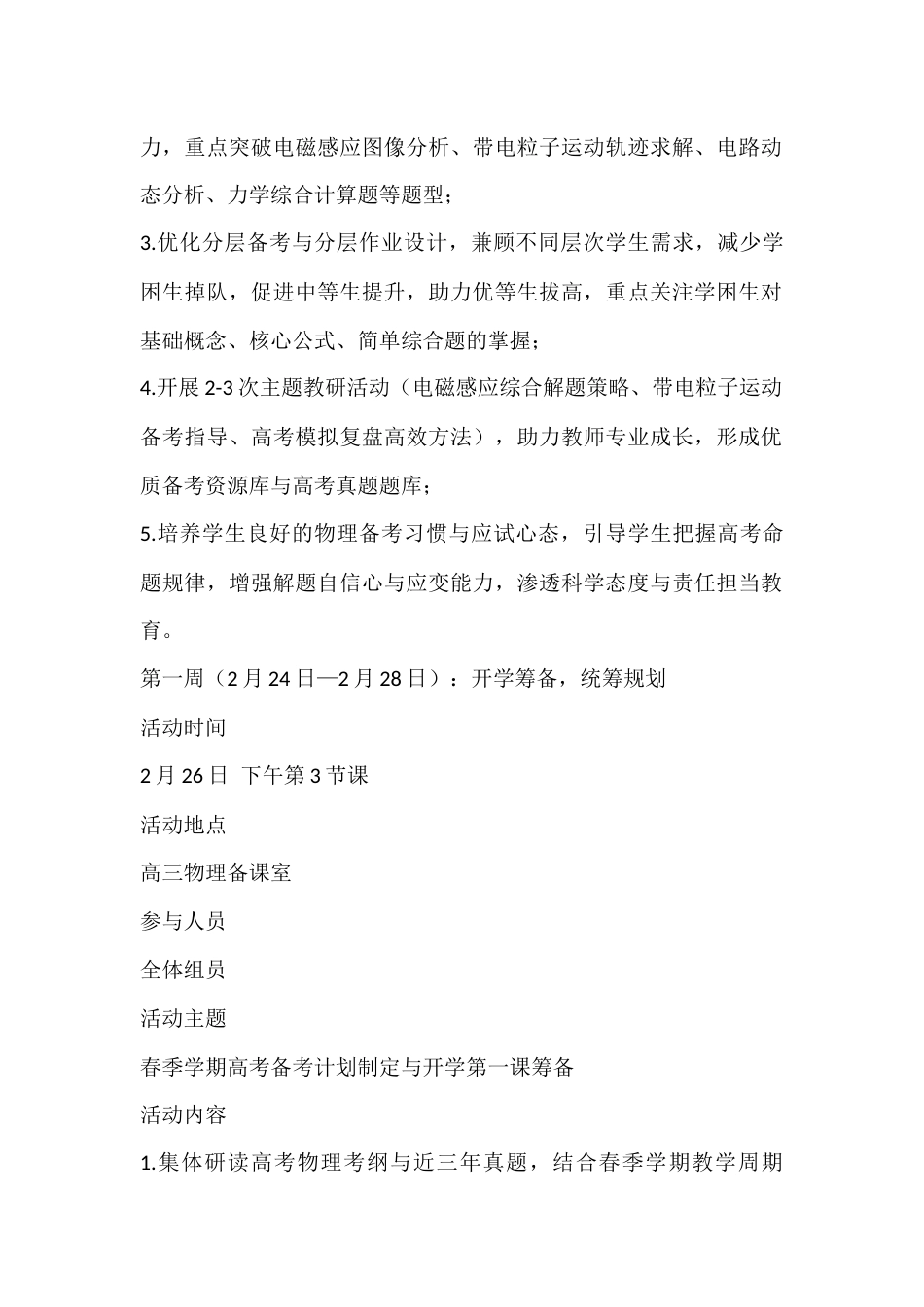2025—2026学年第二学期高三年级物理备课组组长手册_第2页