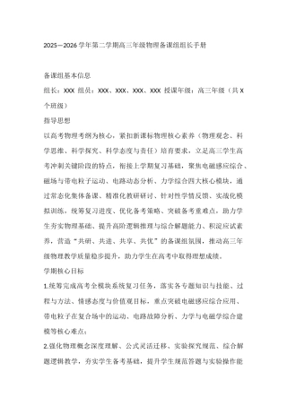 2025—2026学年第二学期高三年级物理备课组组长手册