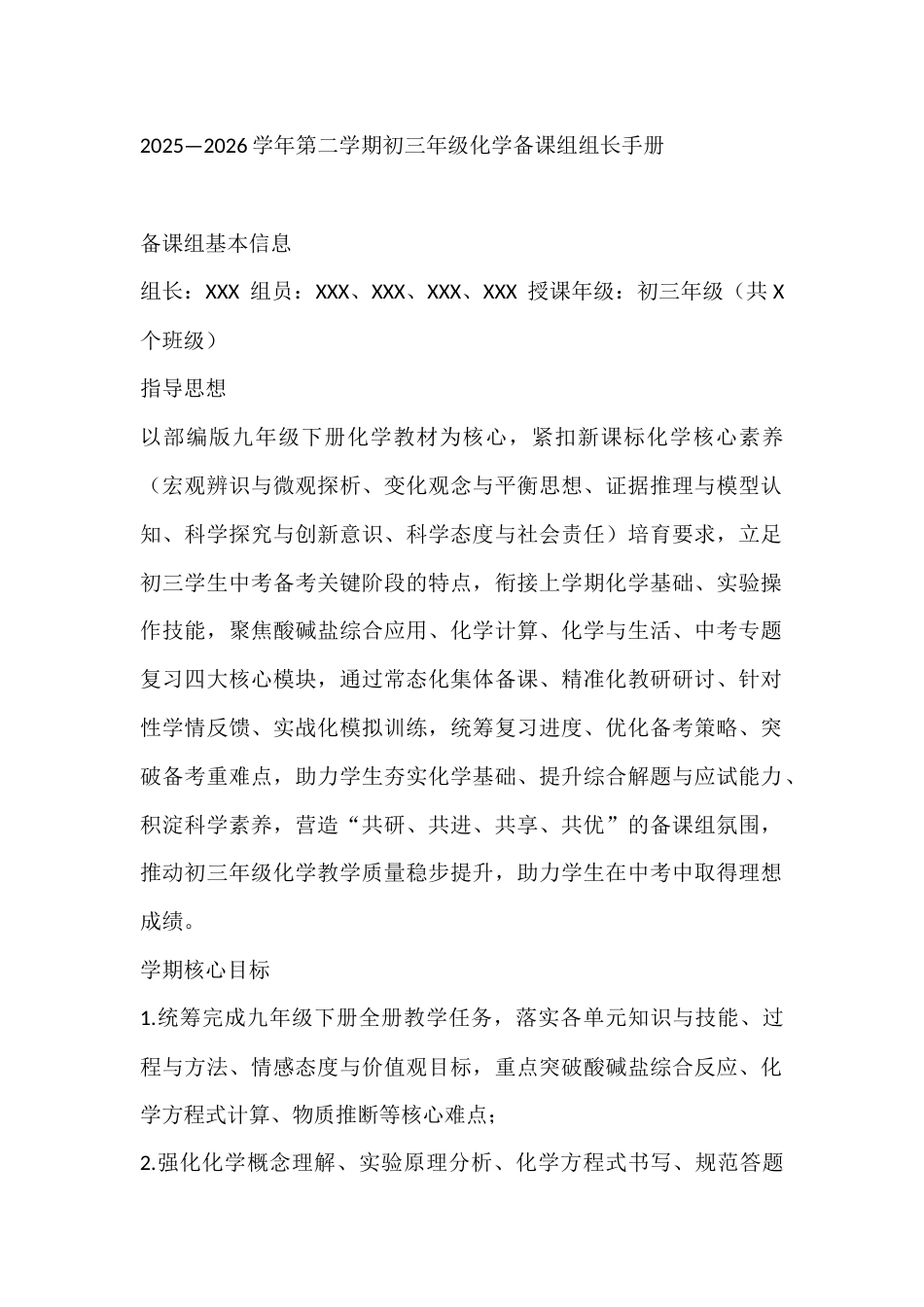 2025—2026学年第二学期初三年级化学备课组组长手册_第1页