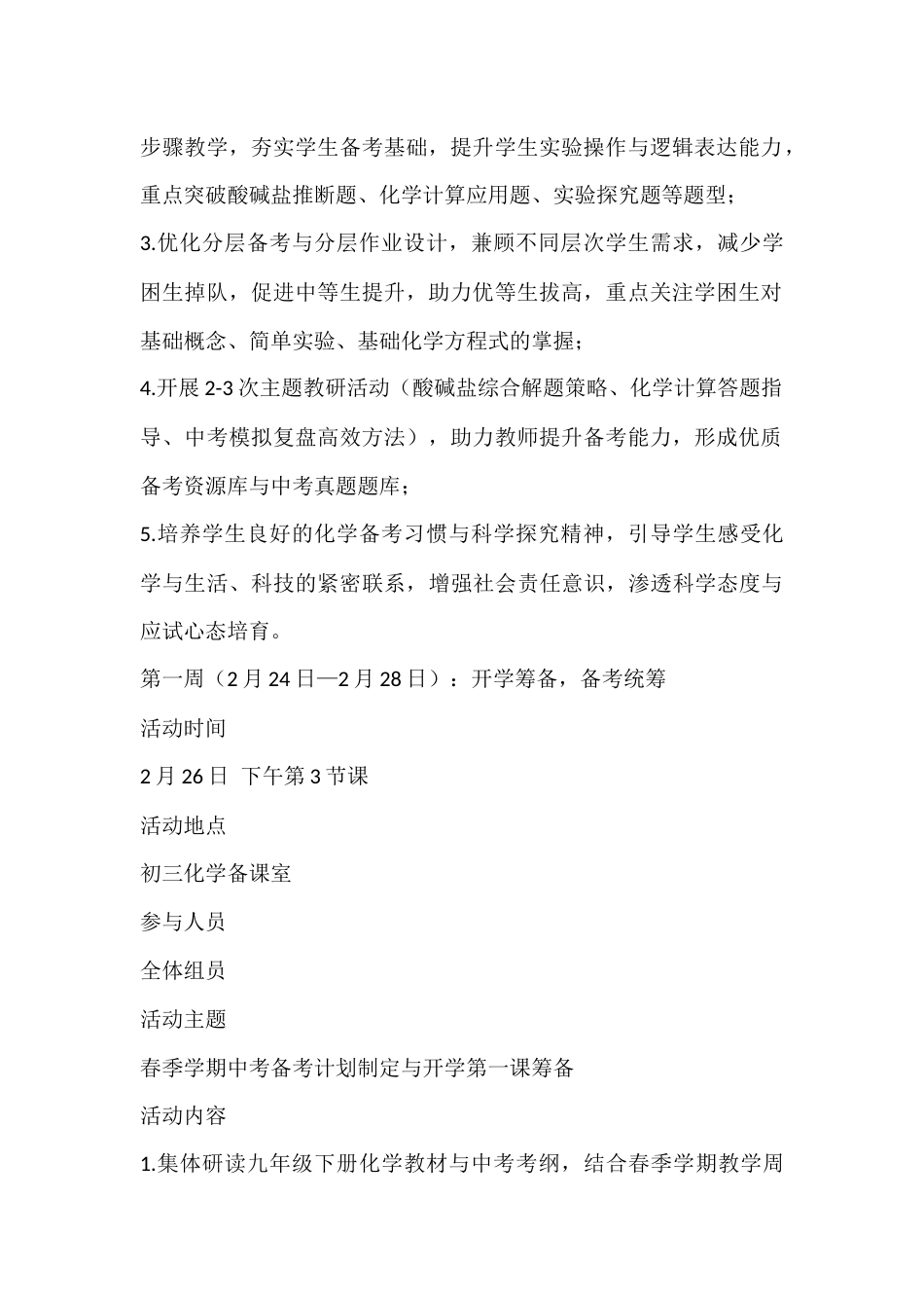 2025—2026学年第二学期初三年级化学备课组组长手册_第2页