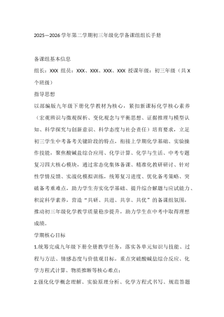 2025—2026学年第二学期初三年级化学备课组组长手册