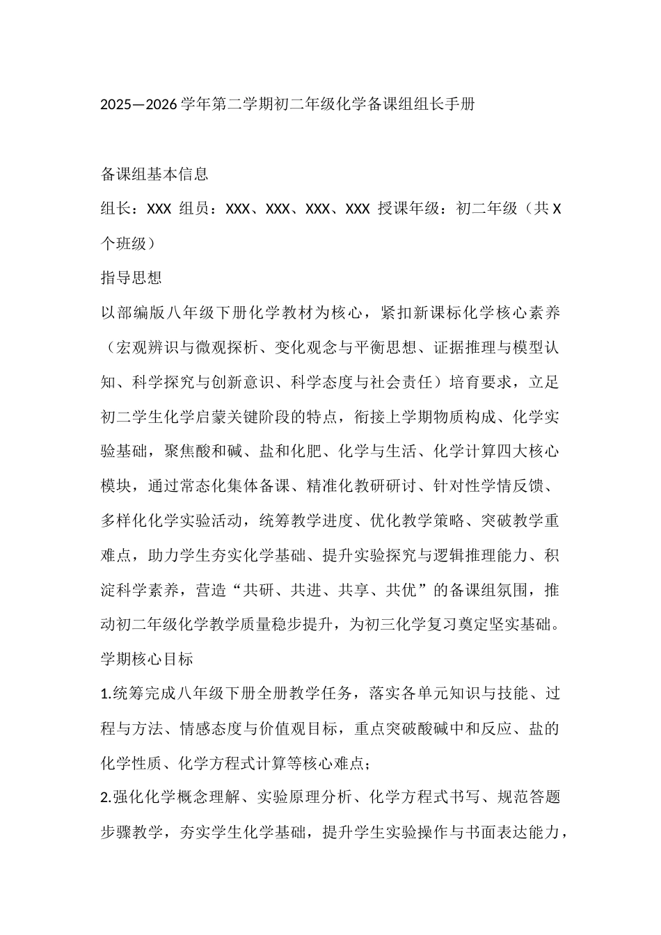 2025—2026学年第二学期初二年级化学备课组组长手册_第1页