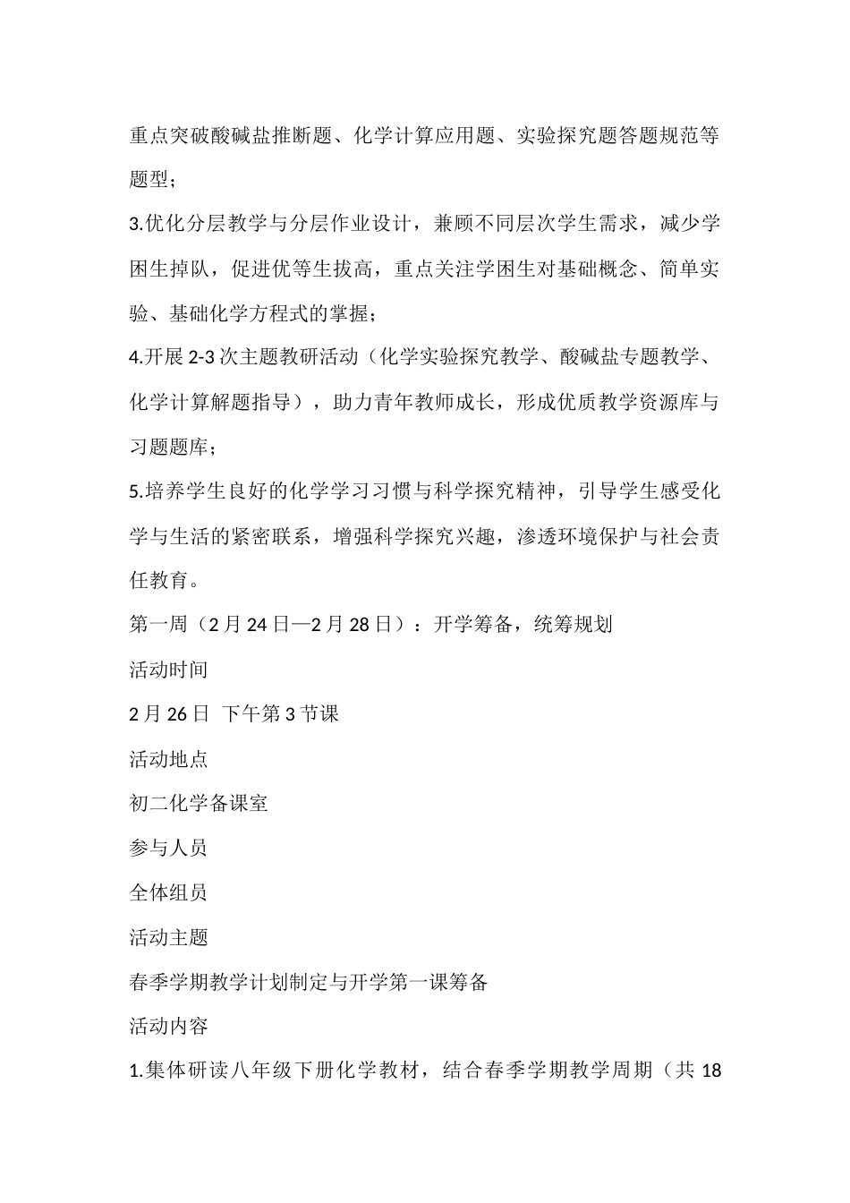 2025—2026学年第二学期初二年级化学备课组组长手册_第2页