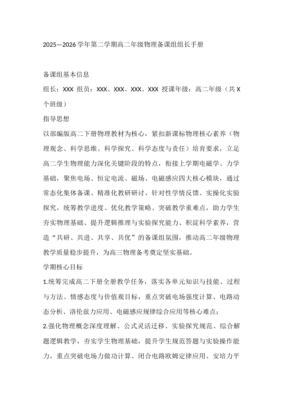 2025—2026学年第二学期高二年级物理备课组组长手册_第1页