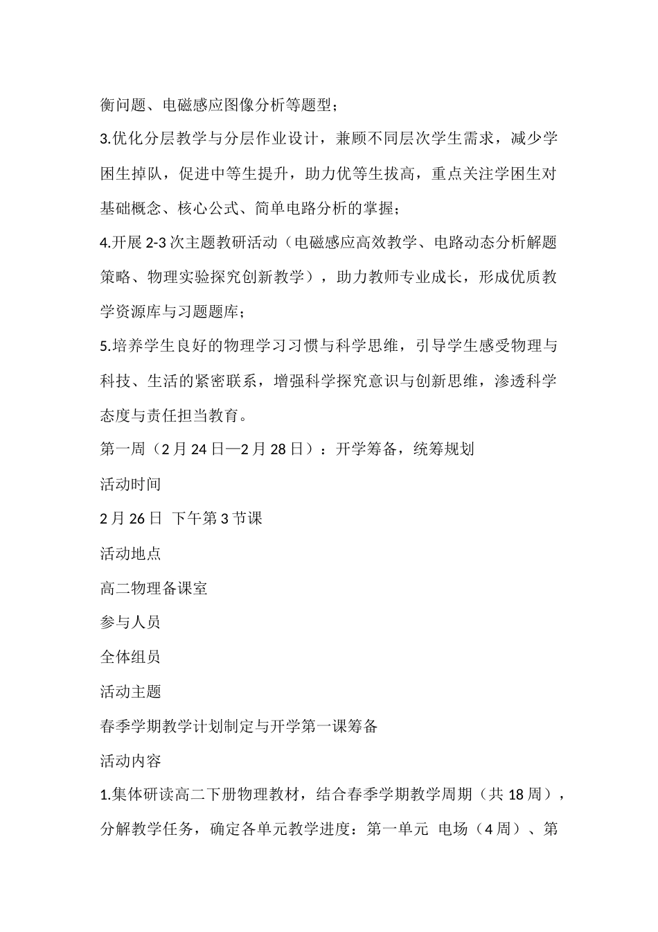 2025—2026学年第二学期高二年级物理备课组组长手册_第2页