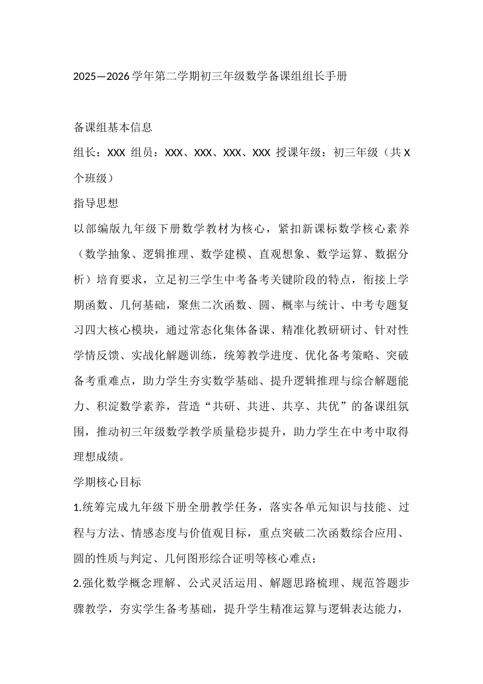 2025—2026学年第二学期初三年级数学备课组组长手册_第1页