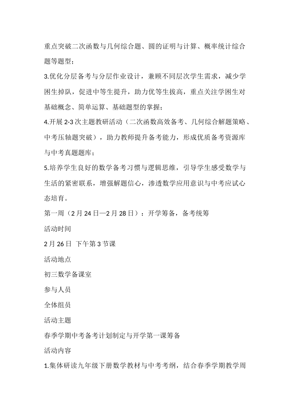 2025—2026学年第二学期初三年级数学备课组组长手册_第2页