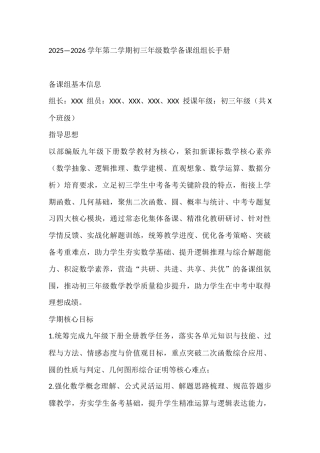 2025—2026学年第二学期初三年级数学备课组组长手册