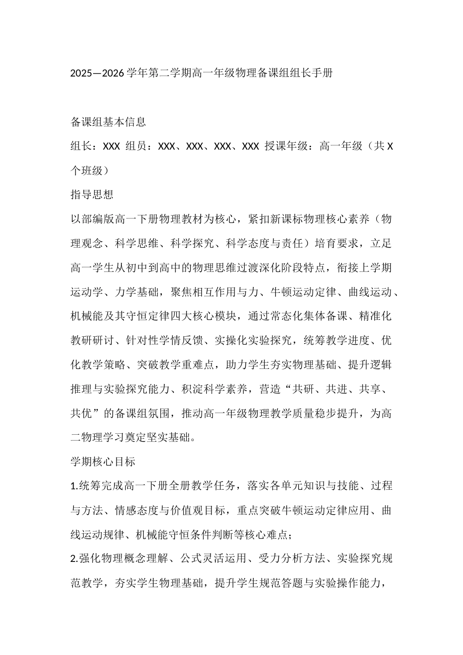 2025—2026学年第二学期高一年级物理备课组组长手册_第1页