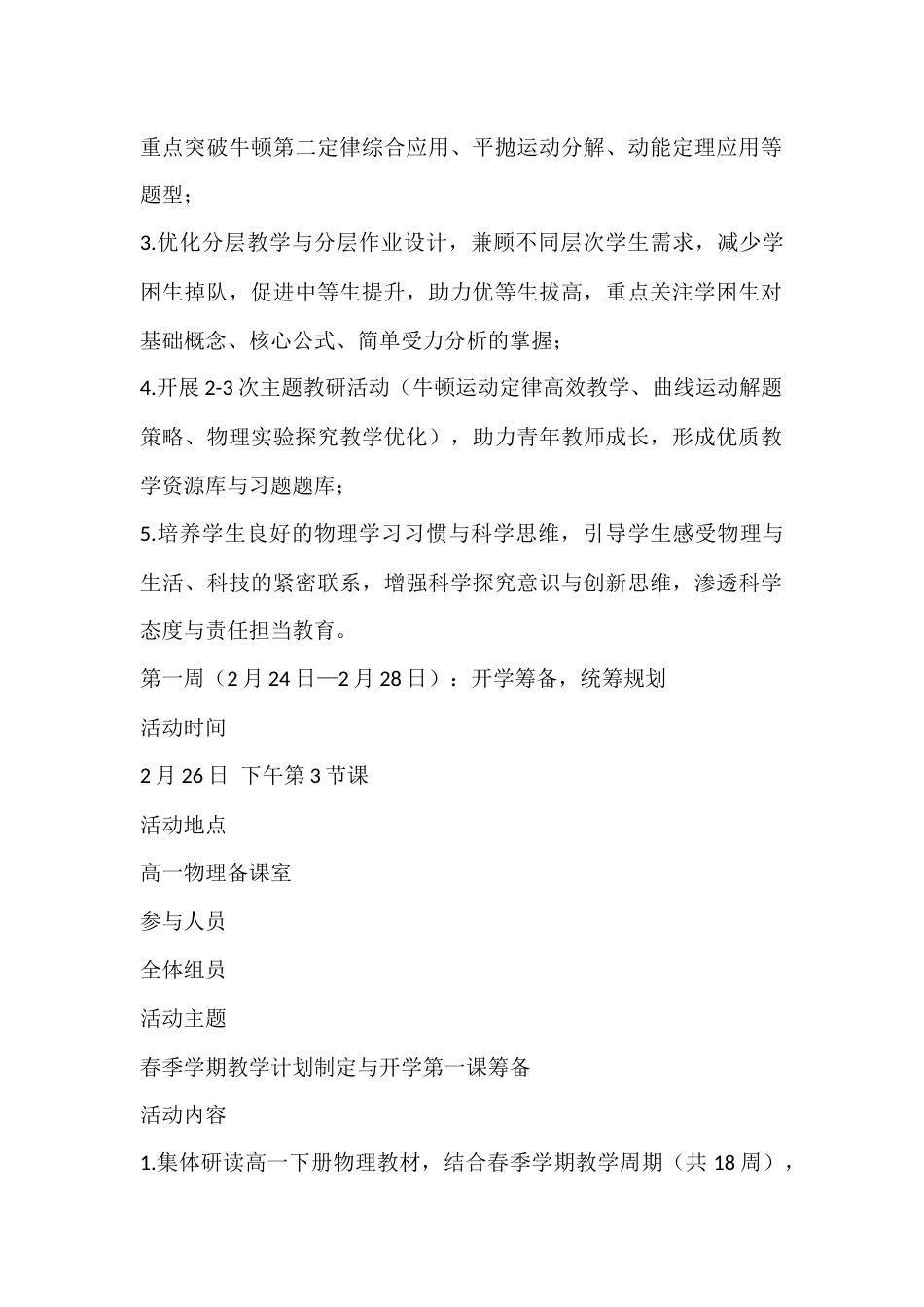 2025—2026学年第二学期高一年级物理备课组组长手册_第2页
