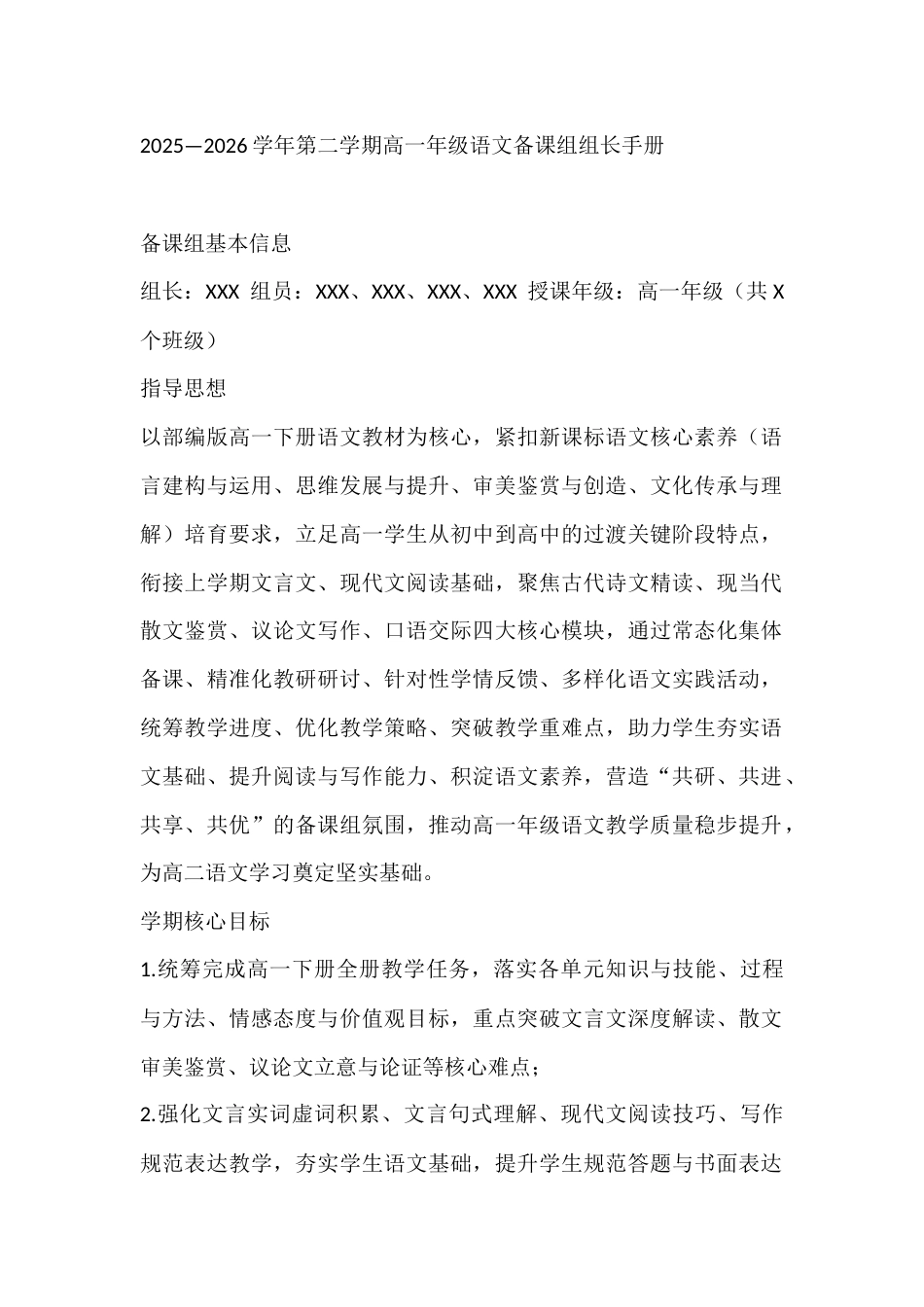 2025—2026学年第二学期高一年级语文备课组组长手册_第1页