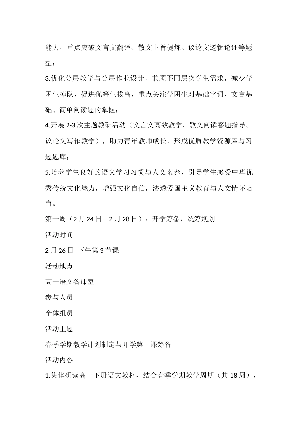 2025—2026学年第二学期高一年级语文备课组组长手册_第2页