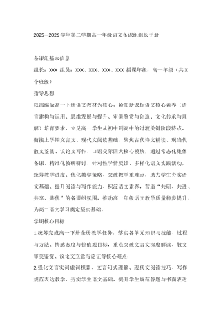 2025—2026学年第二学期高一年级语文备课组组长手册