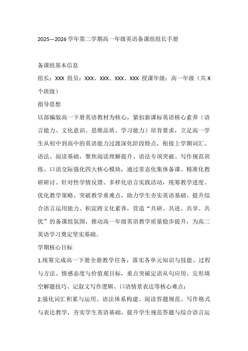 2025—2026学年第二学期高一年级英语备课组组长手册_第1页