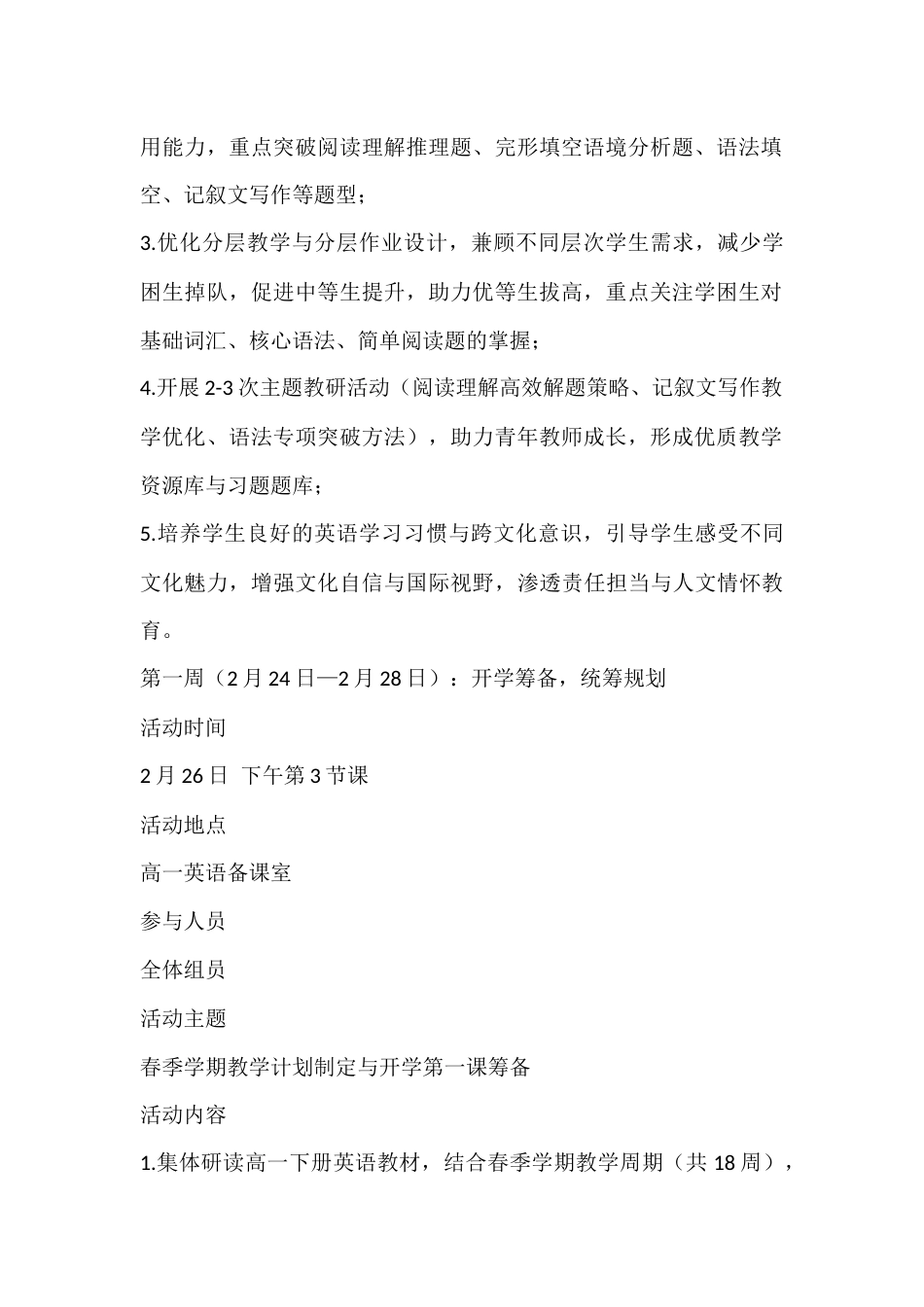 2025—2026学年第二学期高一年级英语备课组组长手册_第2页
