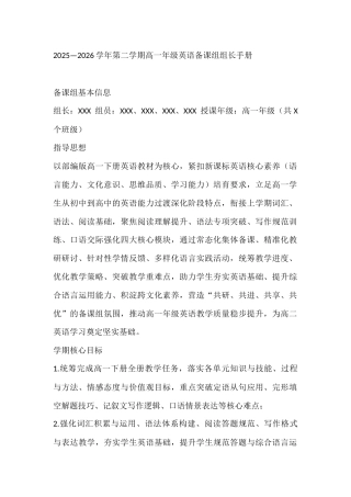 2025—2026学年第二学期高一年级英语备课组组长手册