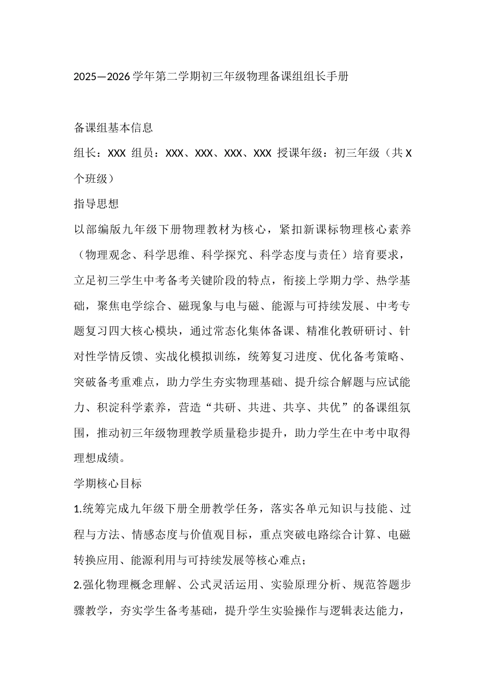 2025—2026学年第二学期初三年级物理备课组组长手册_第1页