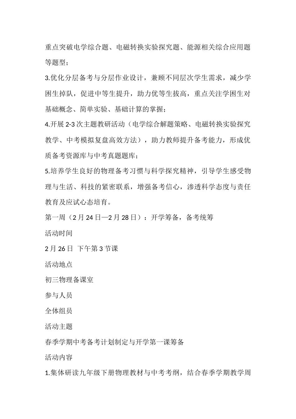 2025—2026学年第二学期初三年级物理备课组组长手册_第2页
