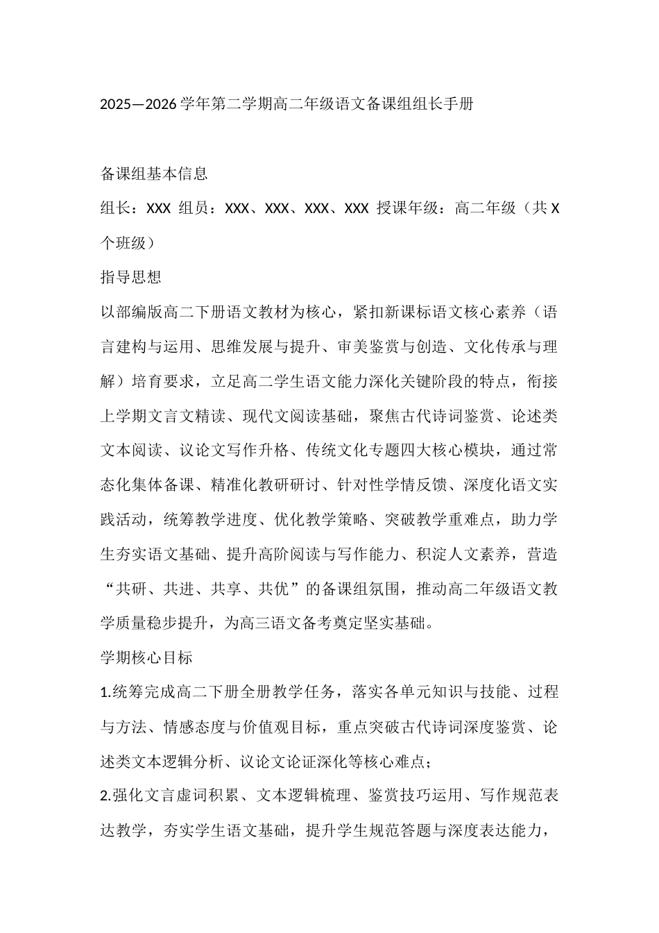 2025—2026学年第二学期高二年级语文备课组组长手册_第1页