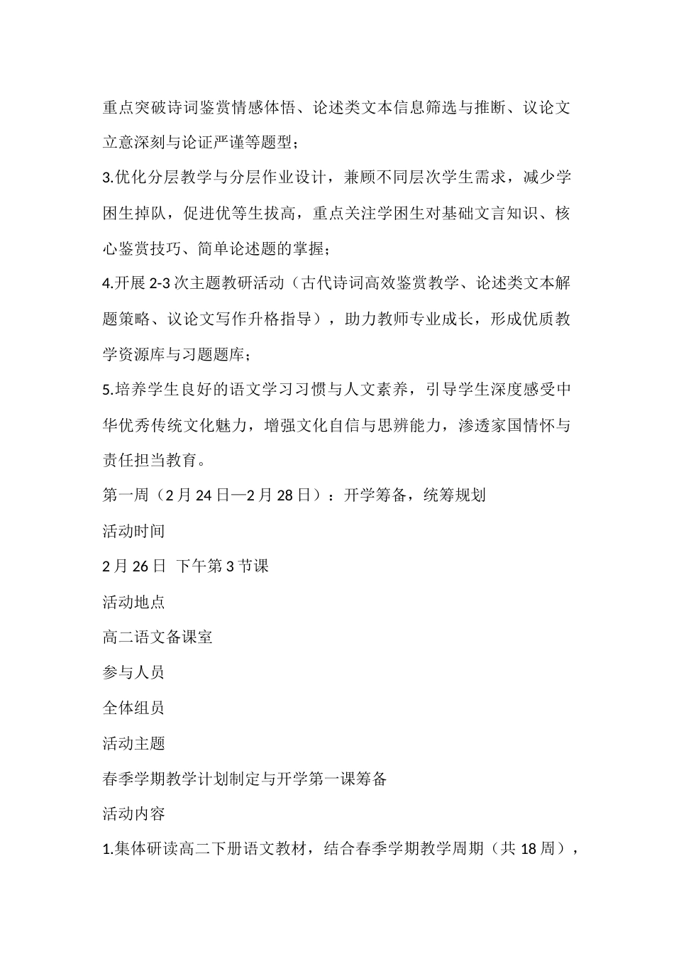 2025—2026学年第二学期高二年级语文备课组组长手册_第2页