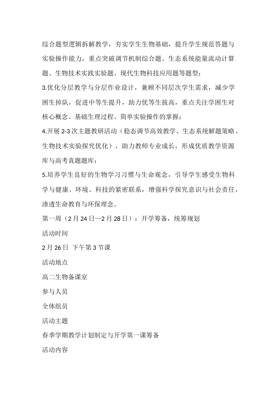2025—2026学年第二学期高二年级生物备课组组长手册_第2页