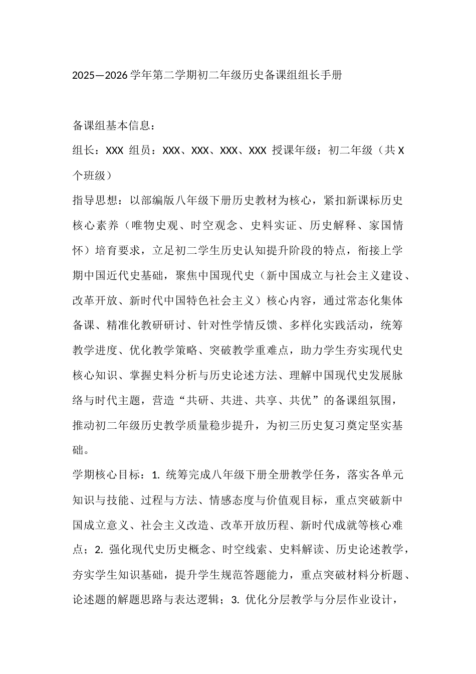 2025—2026学年第二学期初二年级历史备课组组长手册_第1页