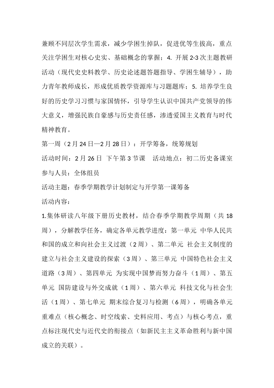 2025—2026学年第二学期初二年级历史备课组组长手册_第2页