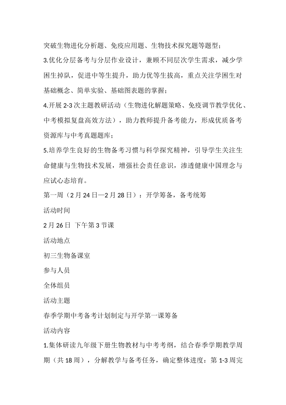 2025—2026学年第二学期初三年级生物备课组组长手册_第2页