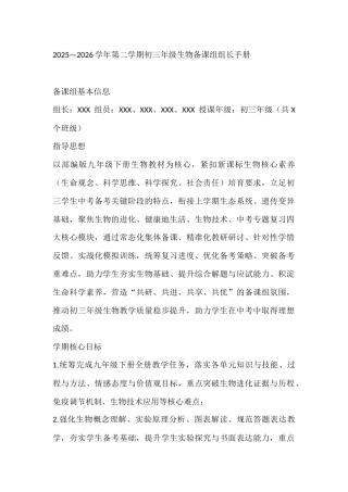 2025—2026学年第二学期初三年级生物备课组组长手册