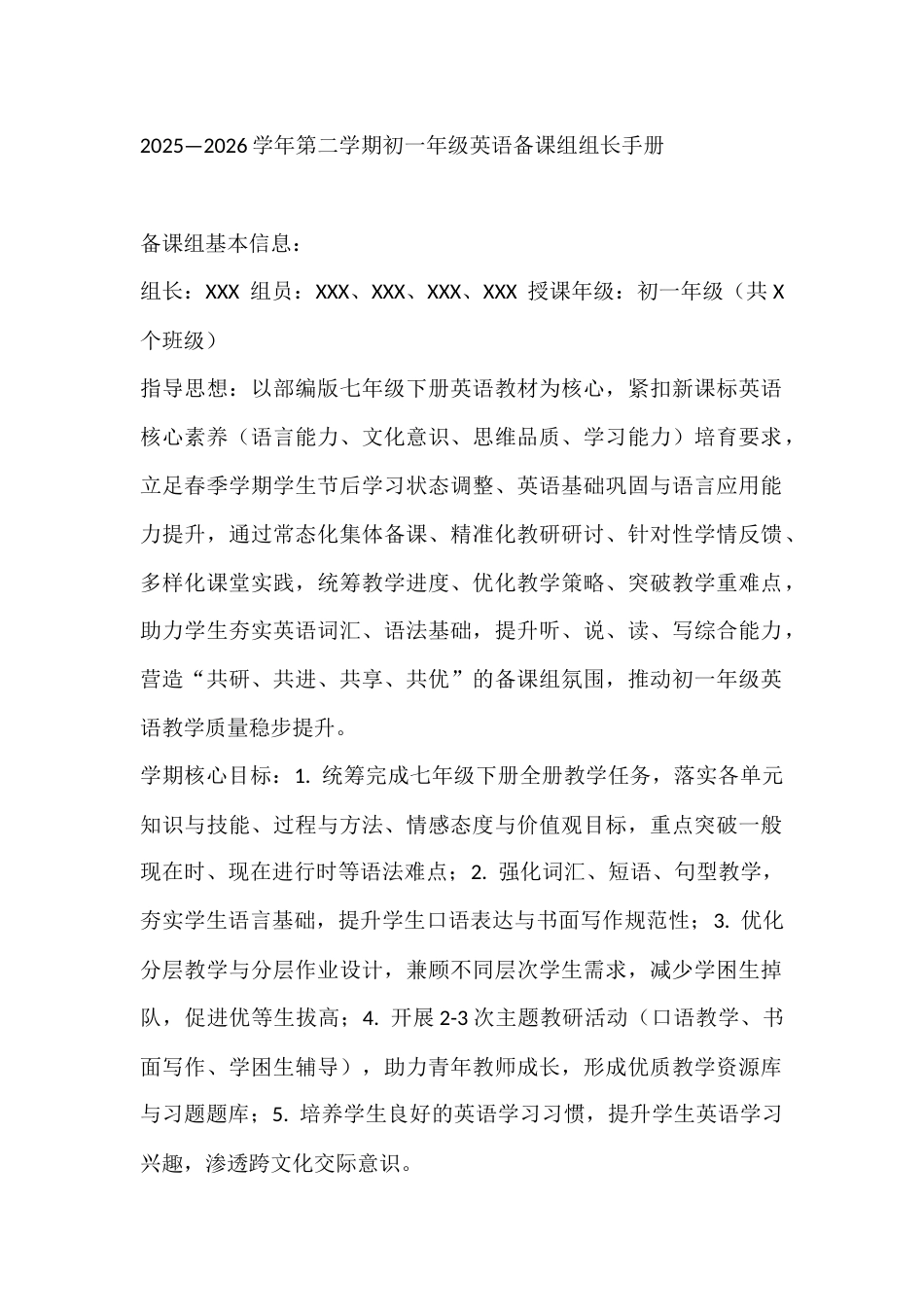 2025—2026学年第二学期初一年级英语备课组组长手册_第1页