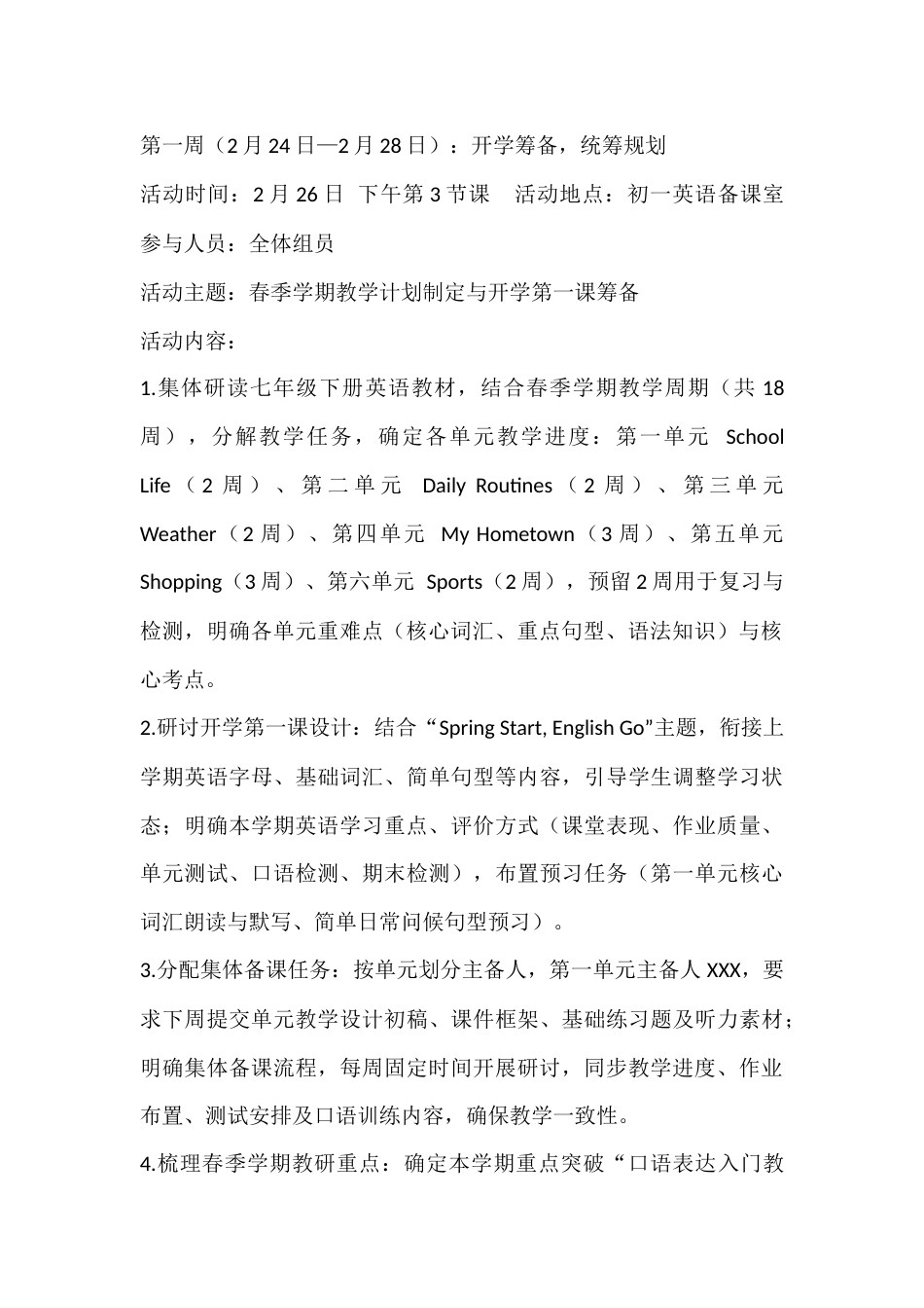 2025—2026学年第二学期初一年级英语备课组组长手册_第2页