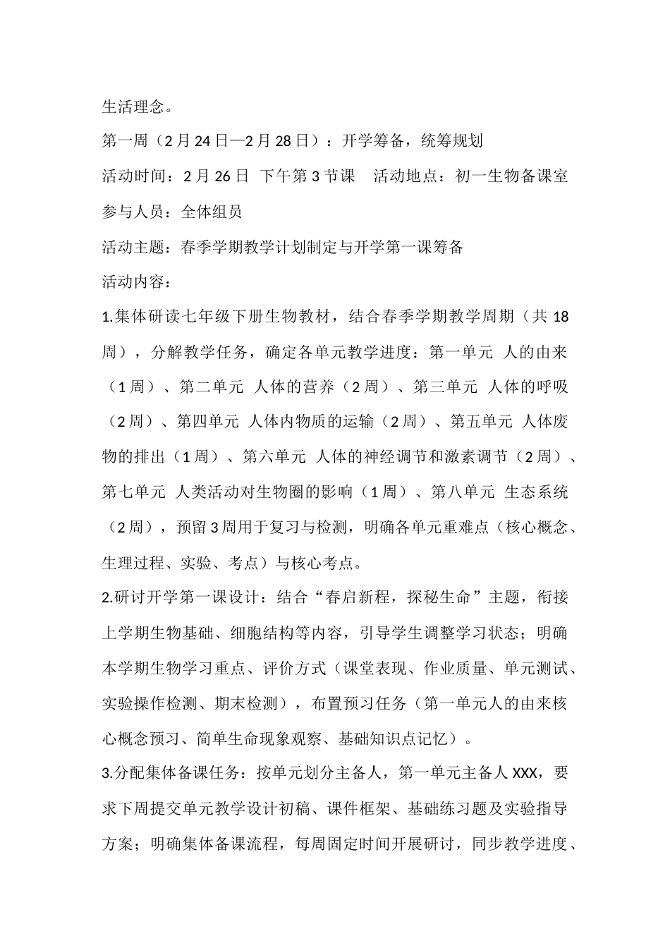 2025—2026学年第二学期初一年级生物备课组组长手册_第2页