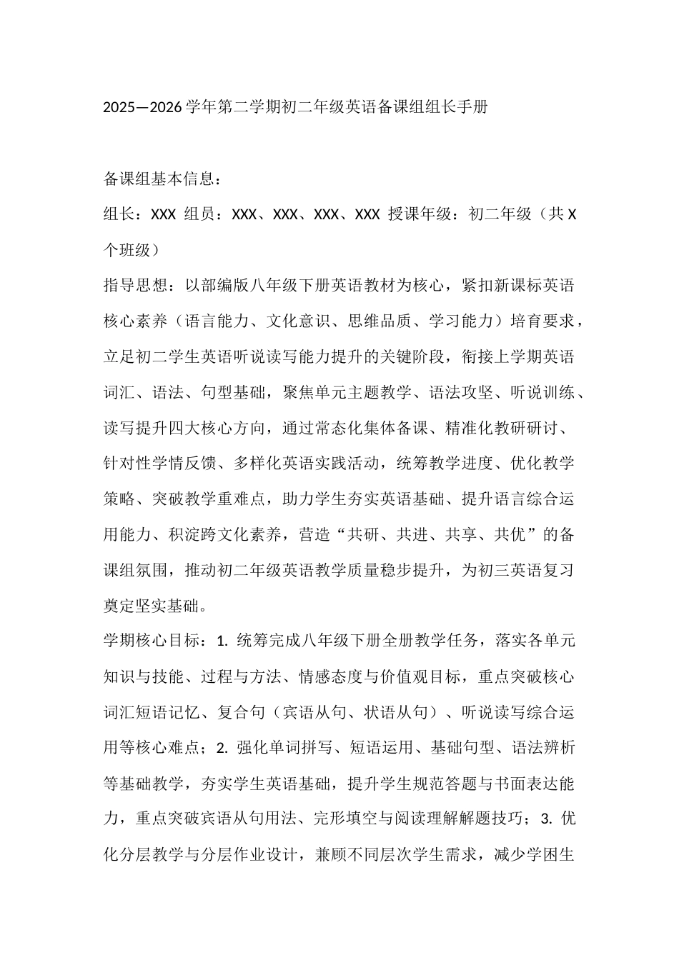 2025—2026学年第二学期初二年级英语备课组组长手册_第1页