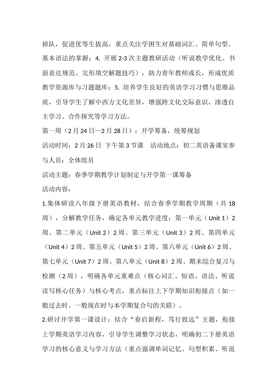 2025—2026学年第二学期初二年级英语备课组组长手册_第2页