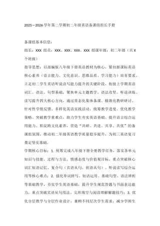 2025—2026学年第二学期初二年级英语备课组组长手册