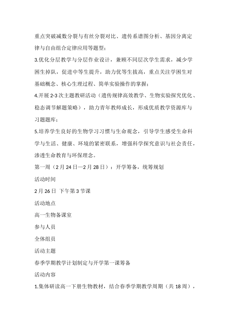 2025—2026学年第二学期高一年级生物备课组组长手册_第2页